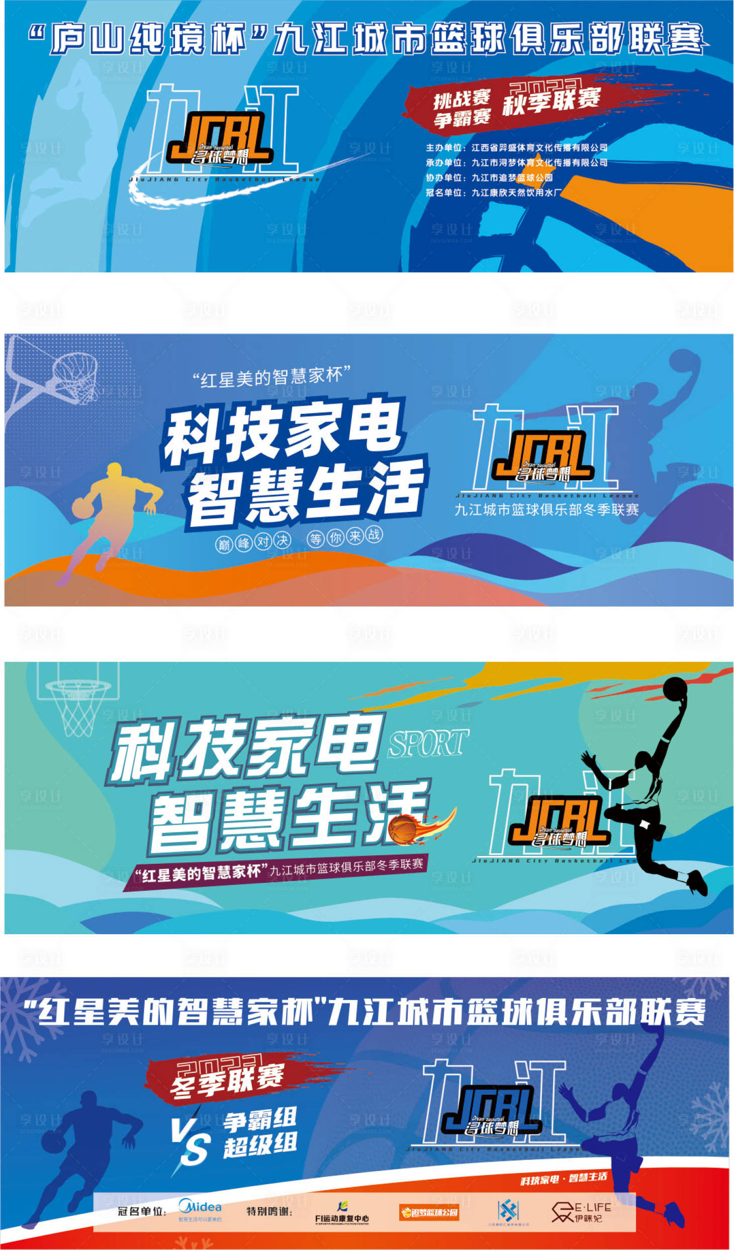 源文件下载【享设计】搜索编号：54960021461089355【篮球比赛桁架主背景】