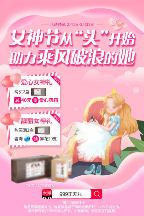 源文件下载【38女神节海报banner】编号：20240117152518431