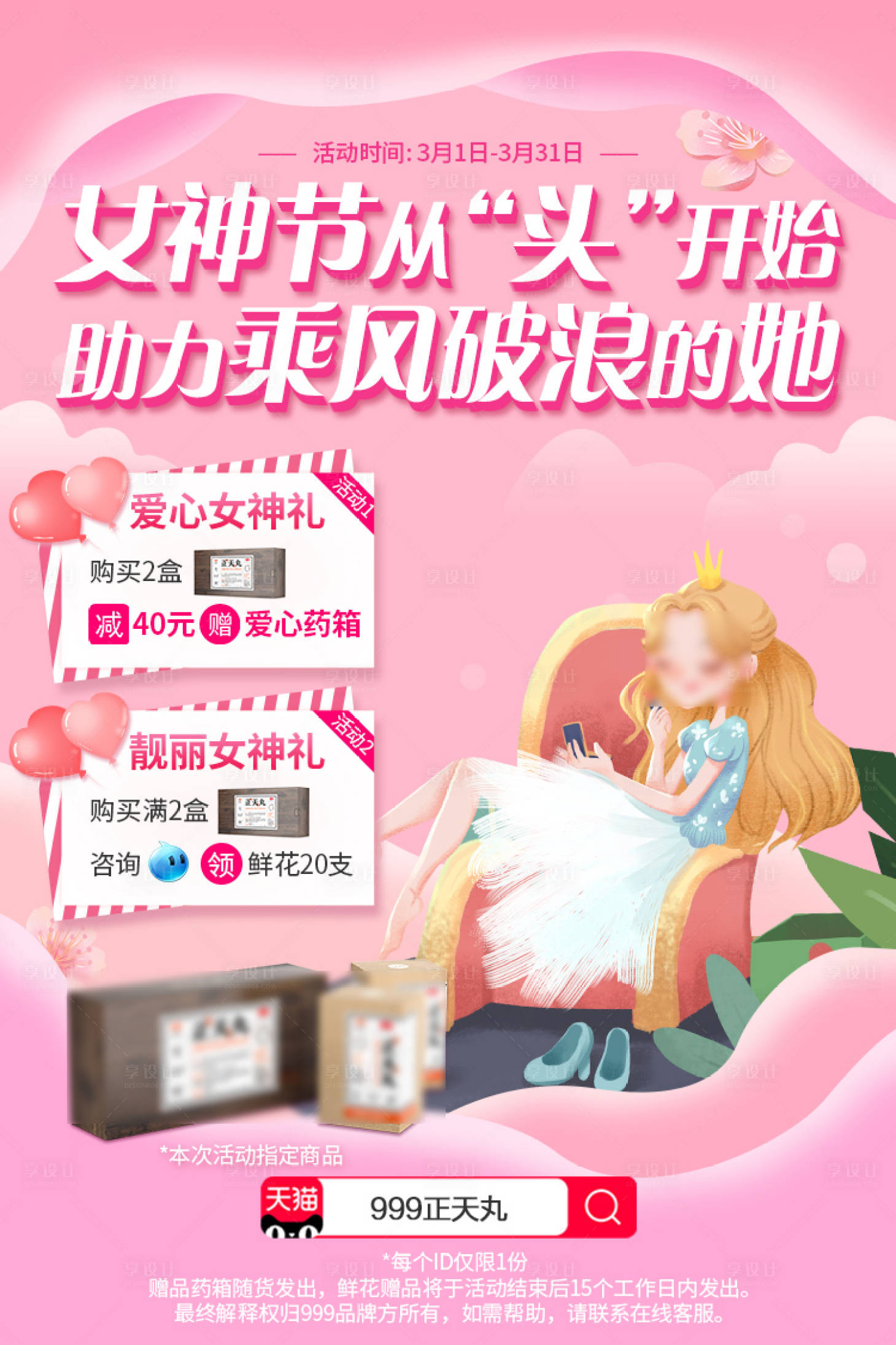 源文件下载【38女神节海报banner】编号：18730021581299066