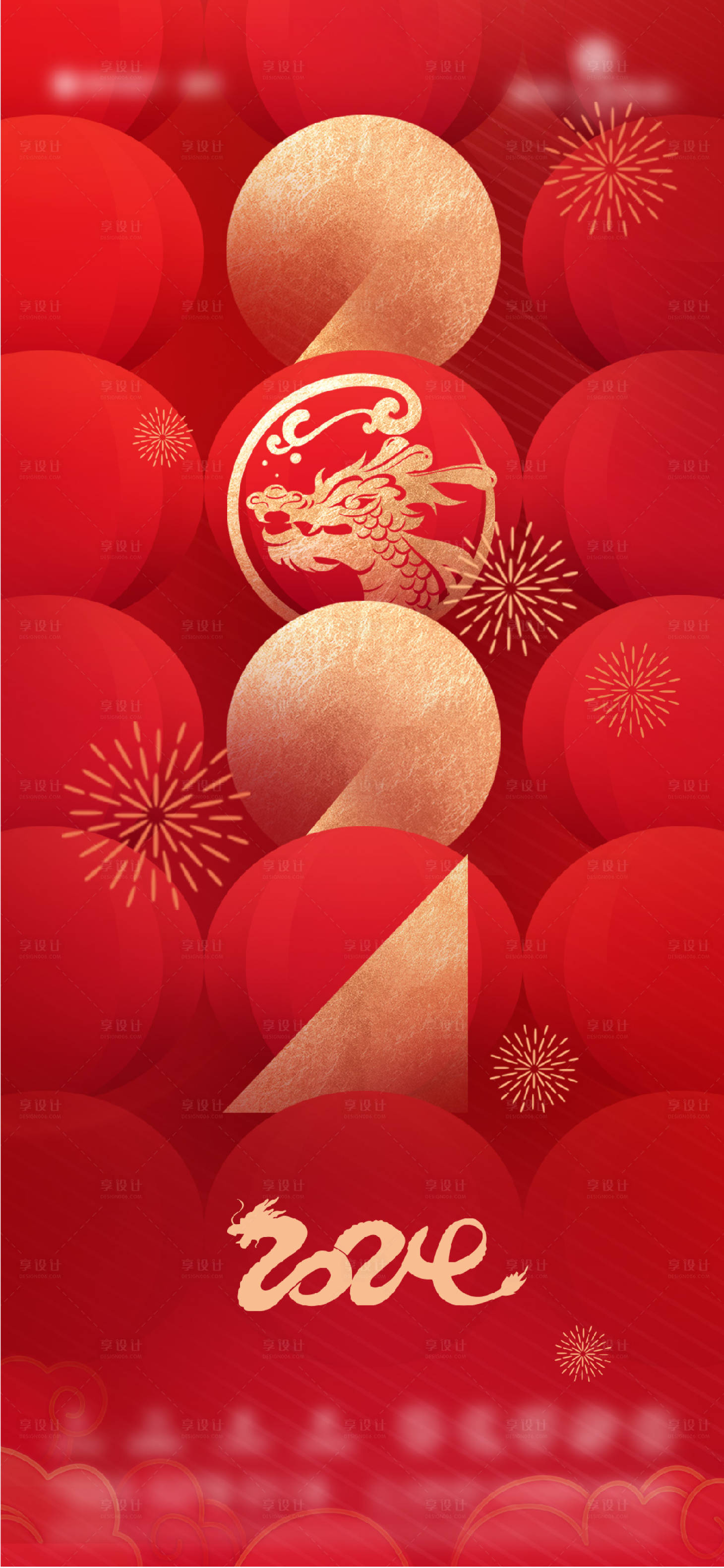 源文件下載【享設計】搜索編號：80860021737116896【地產2024龍年新年喜慶海報】
