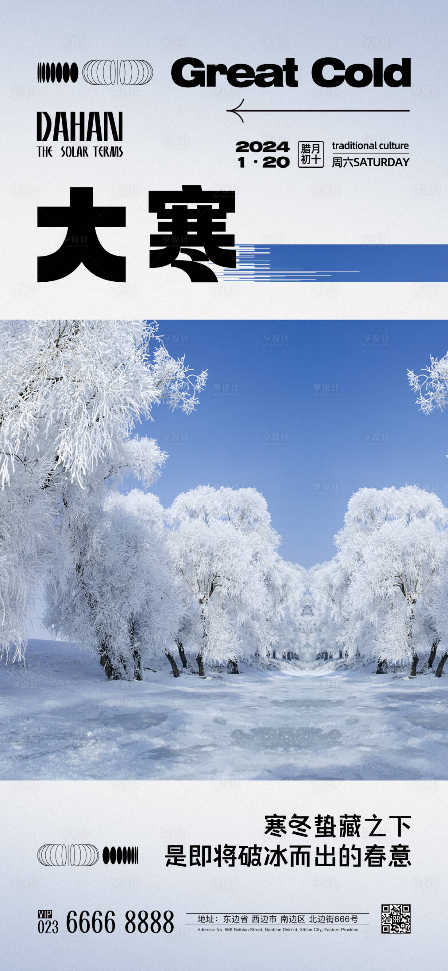 源文件下载【大寒节气海报】编号：20240114151957037