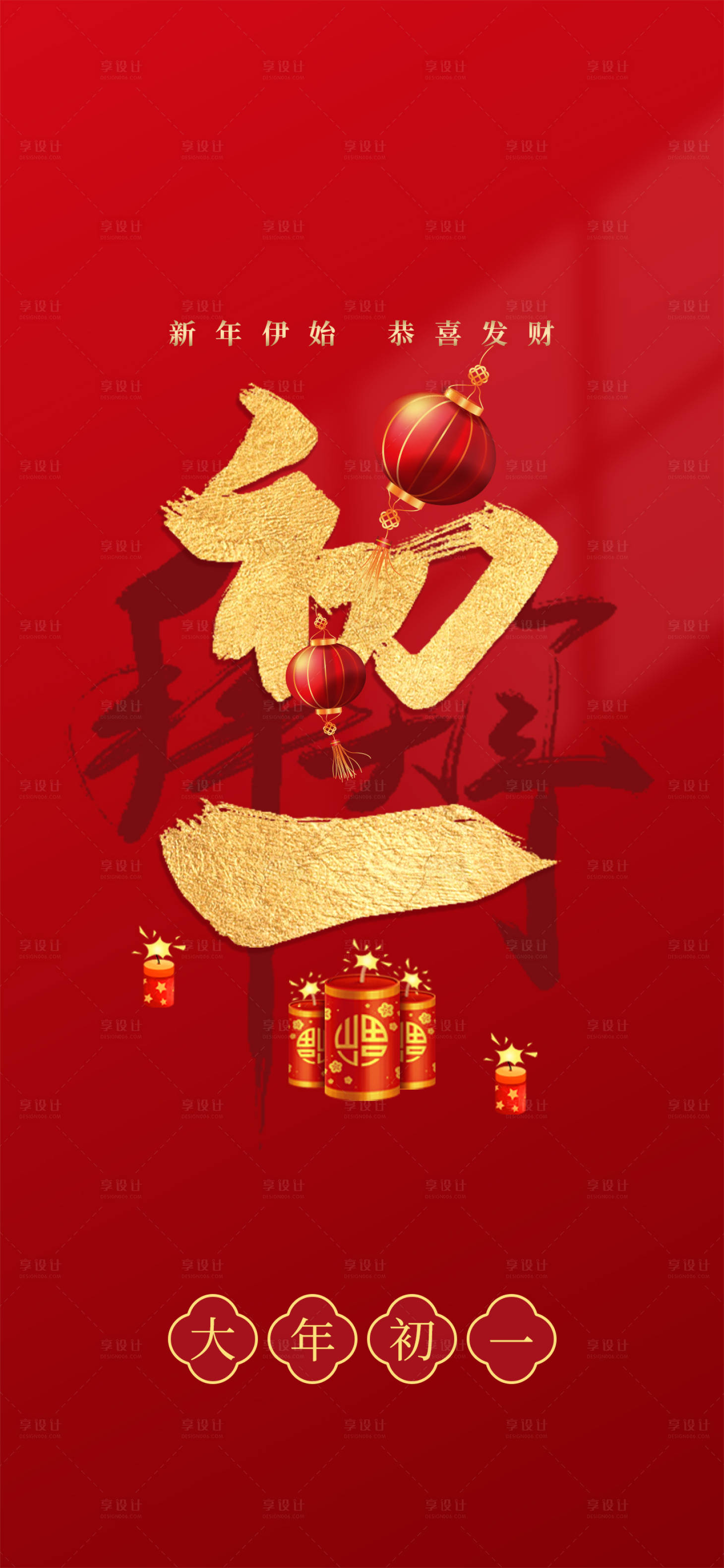 源文件下载【享设计】搜索编号：68960021567615415【新年海报】