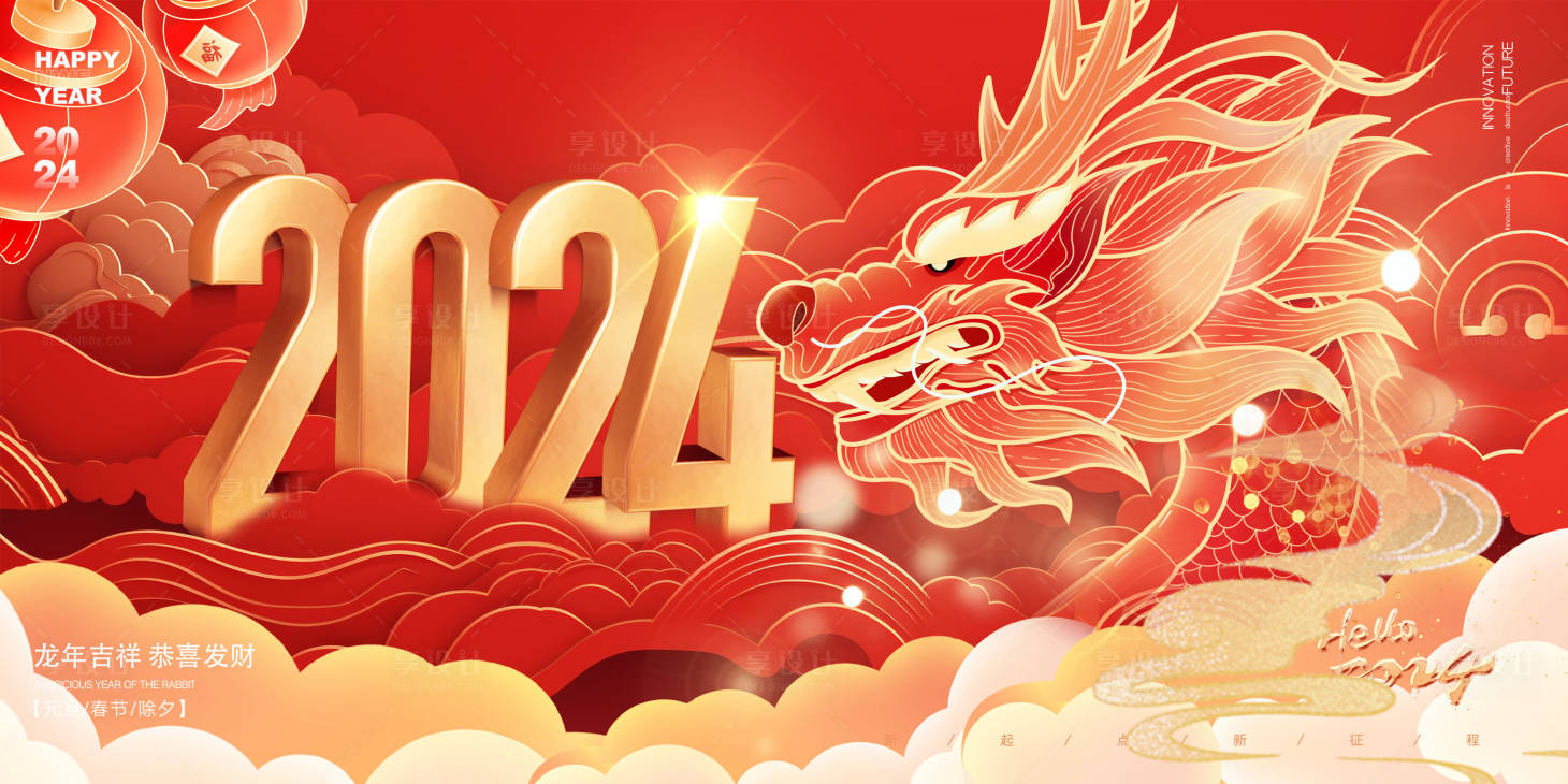 源文件下載【享設計】搜索編號：88140021367162003【2024新年龍年晚會年會背景】