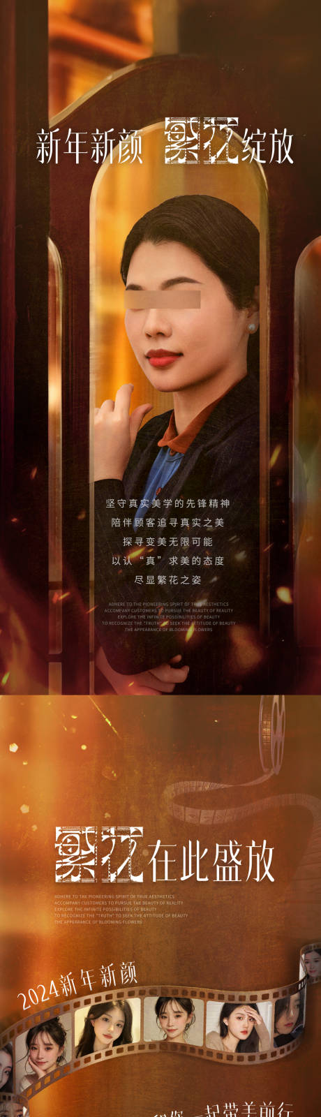 源文件下載【享設計】搜索編號：62520021555834951【醫美繁花宣傳海報】