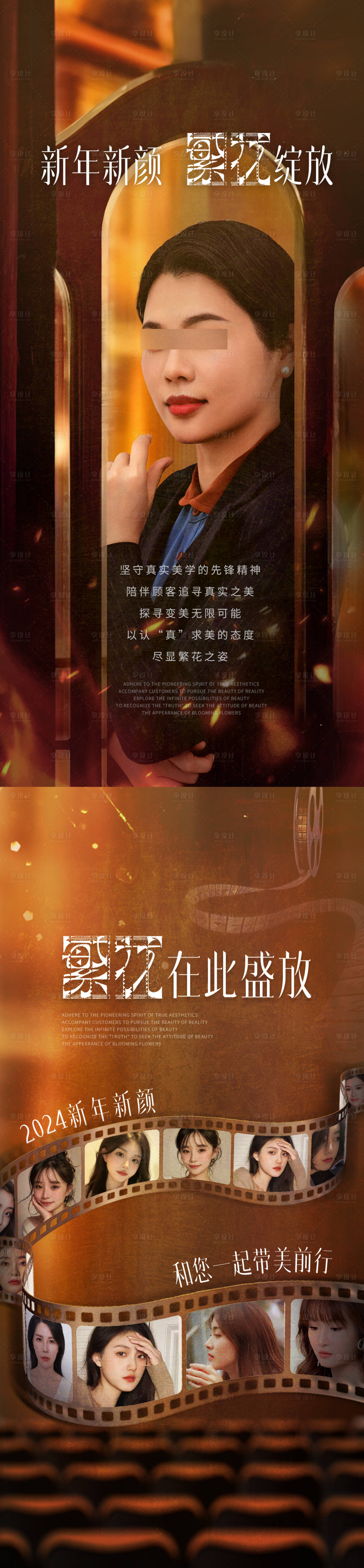 源文件下載【享設計】搜索編號：62520021555834951【醫(yī)美繁花宣傳海報】