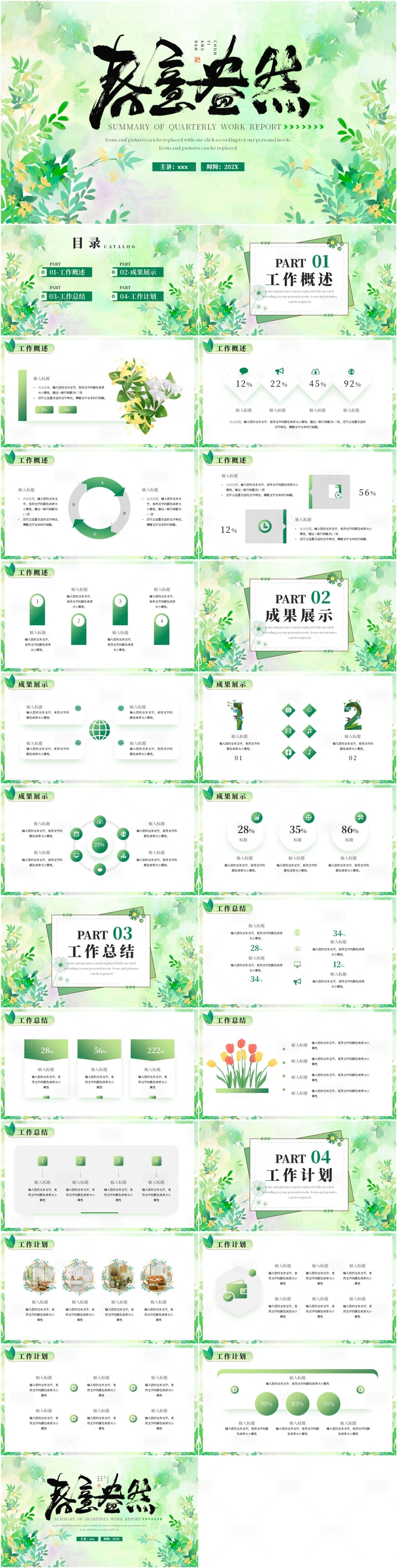 源文件下载【绿色文艺工作计划PPT】编号：65730021792788086