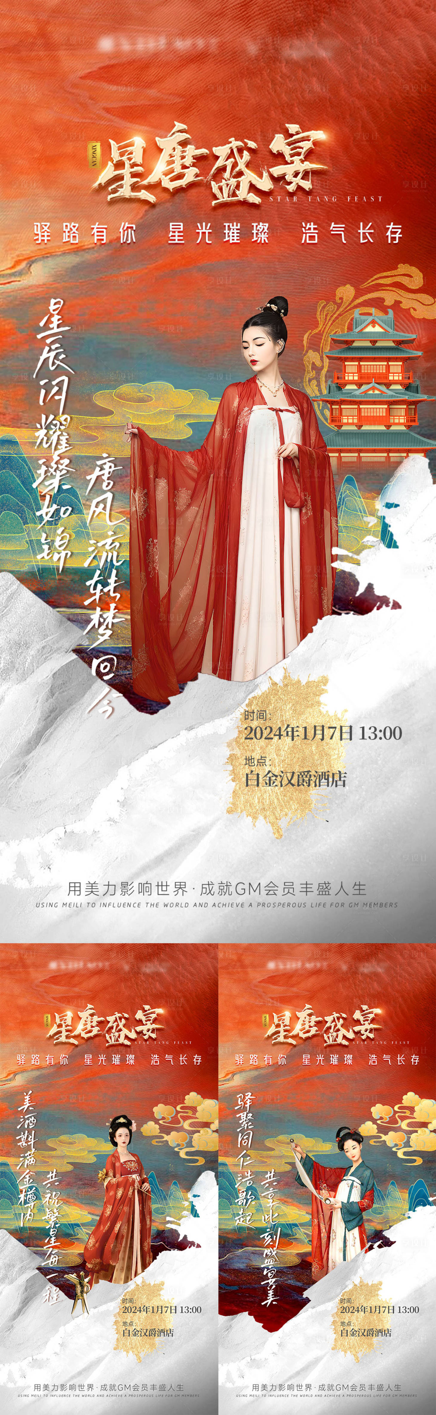 源文件下载【享设计】搜索编号：73300021659159961【新中式国风海报】