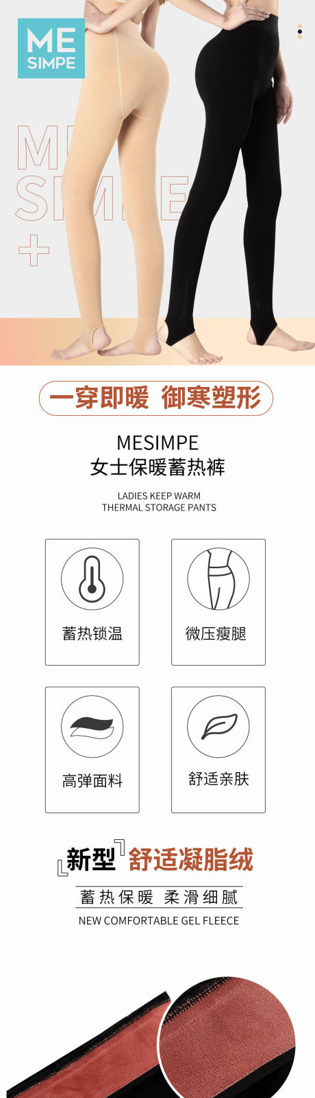 源文件下载【享设计】搜索编号：23930021518374049【女士脚踩秋裤详情页】