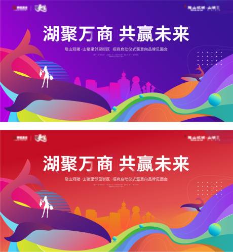 源文件下载【地产招商主画面活动展板】编号：30590021510563975
