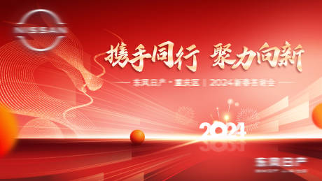 源文件下載【跨年龍年年會KV】編號：84710021748578073