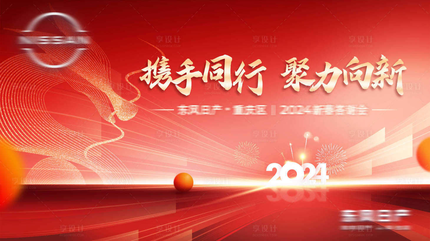 源文件下載【享設計】搜索編號：84710021748578073【跨年龍年年會KV】