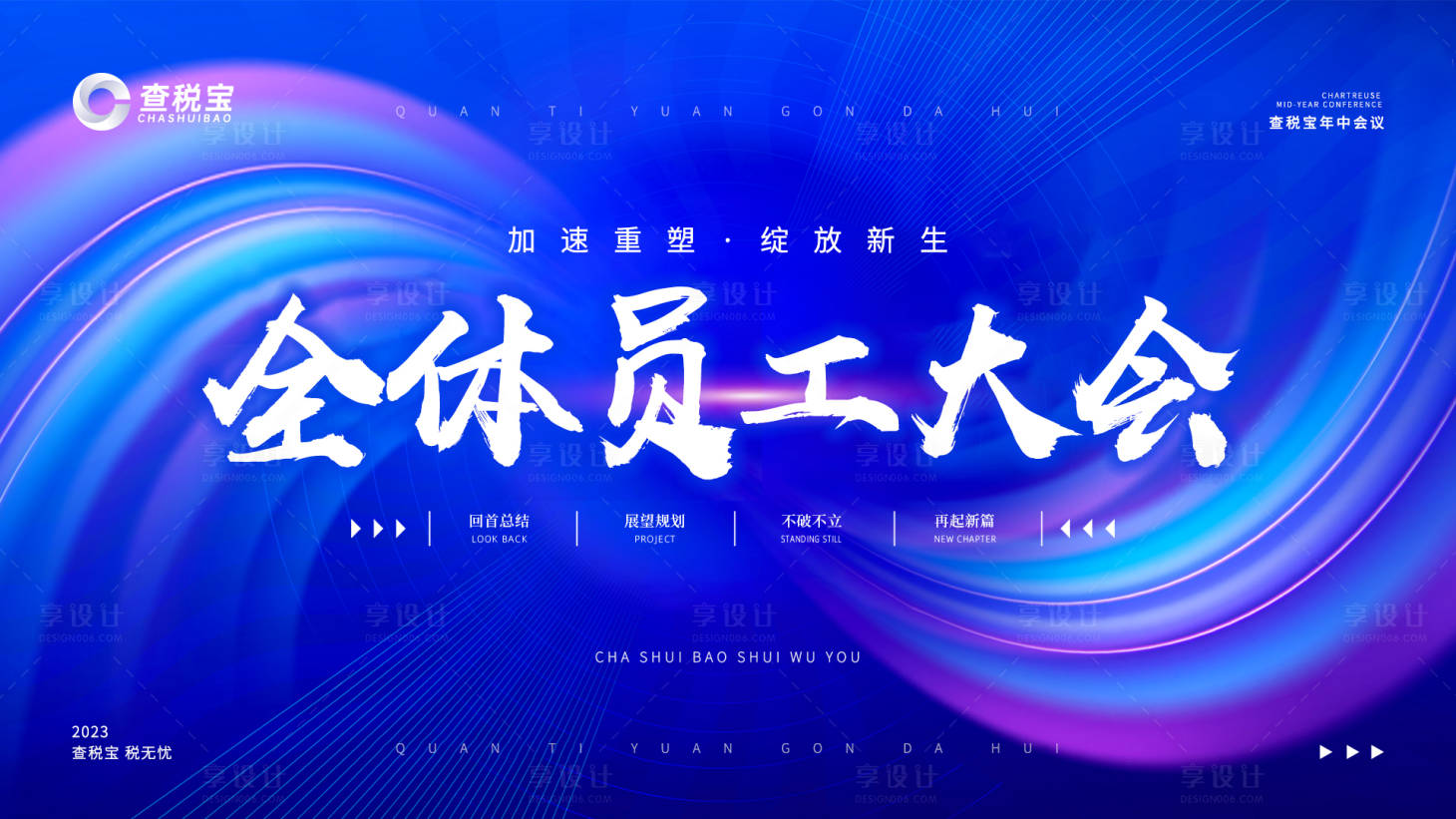 源文件下载【全体员工大会主背景】编号：31310021665437325