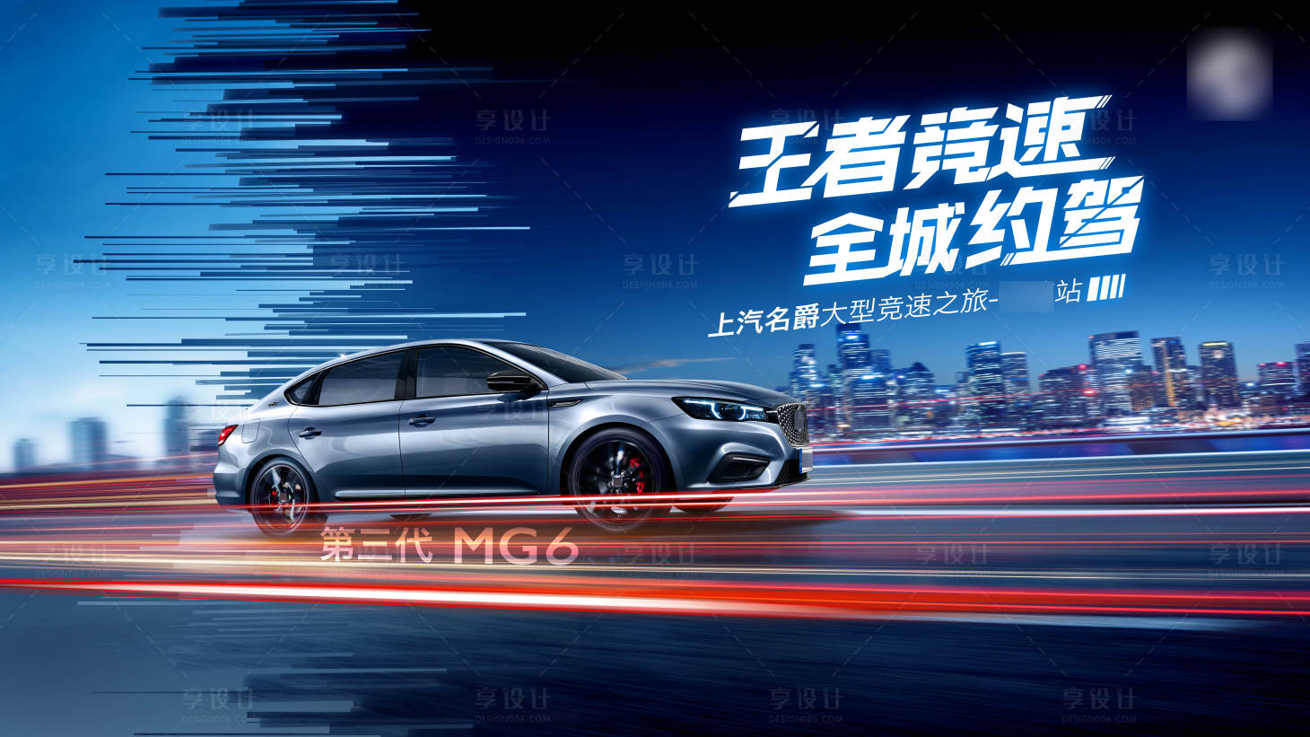 源文件下載【享設計】搜索編號：75660021791592411【汽車試駕會背景】
