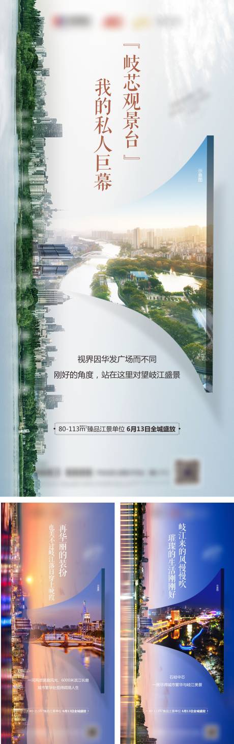 江景价值点系列海报-源文件【享设计】