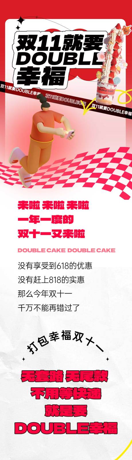 源文件下载【双11草莓塔蛋糕 】编号：68510021725322221