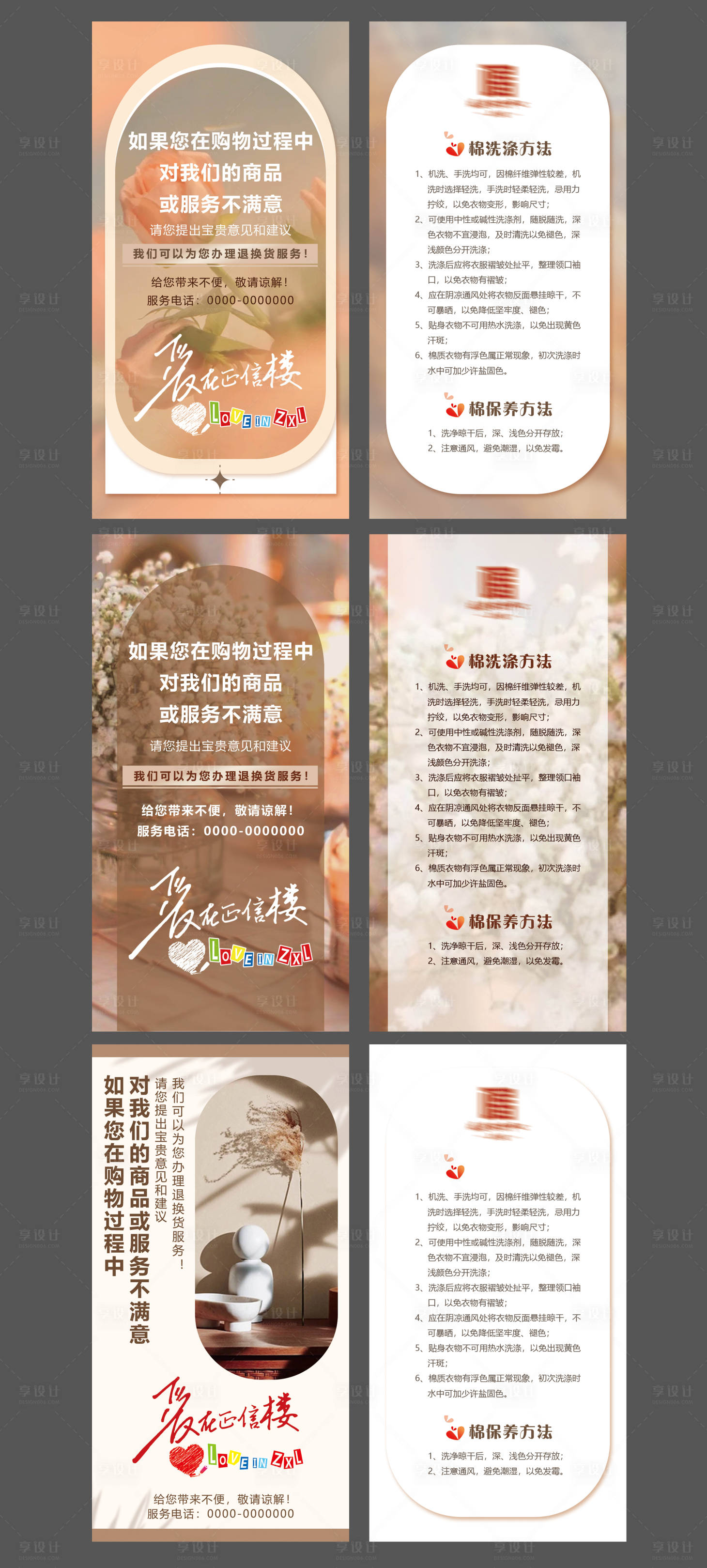 源文件下载【洗涤保养手卡】编号：58090021489701514