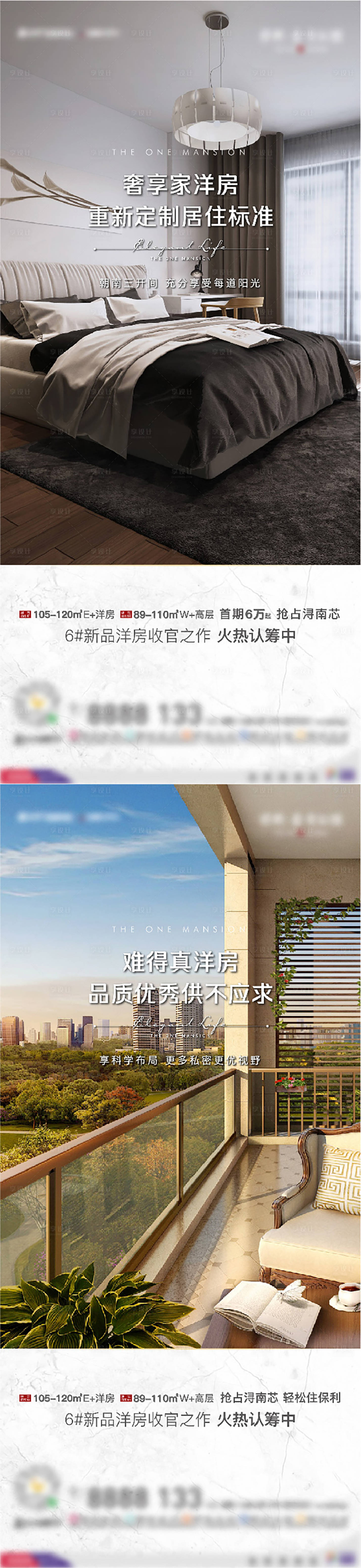 源文件下载【洋房价值点海报】编号：20240111144901473