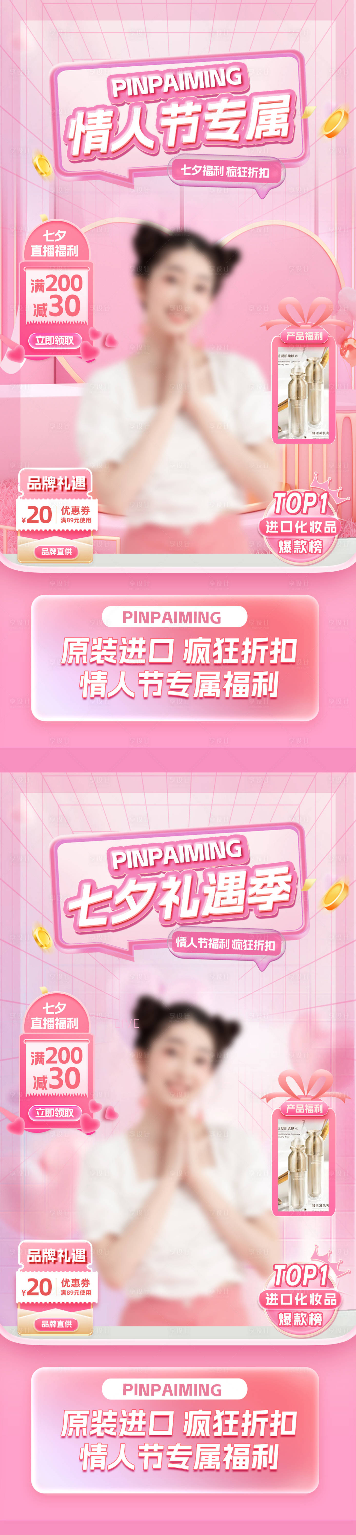源文件下載【享設計】搜索編號：65040021550521371【七夕情人節直播間貼片海報】