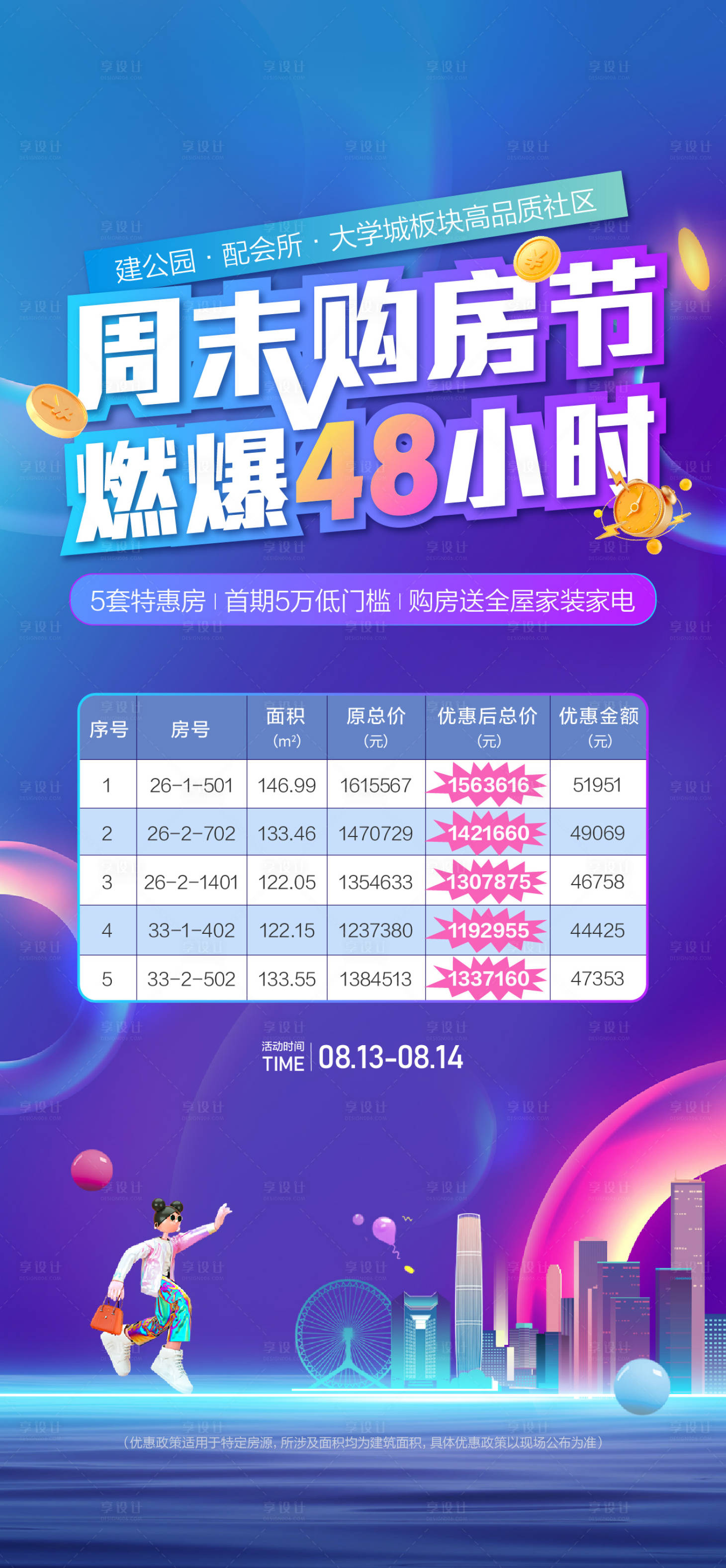 源文件下载【地产特惠房购房节海报】编号：25500021757563484