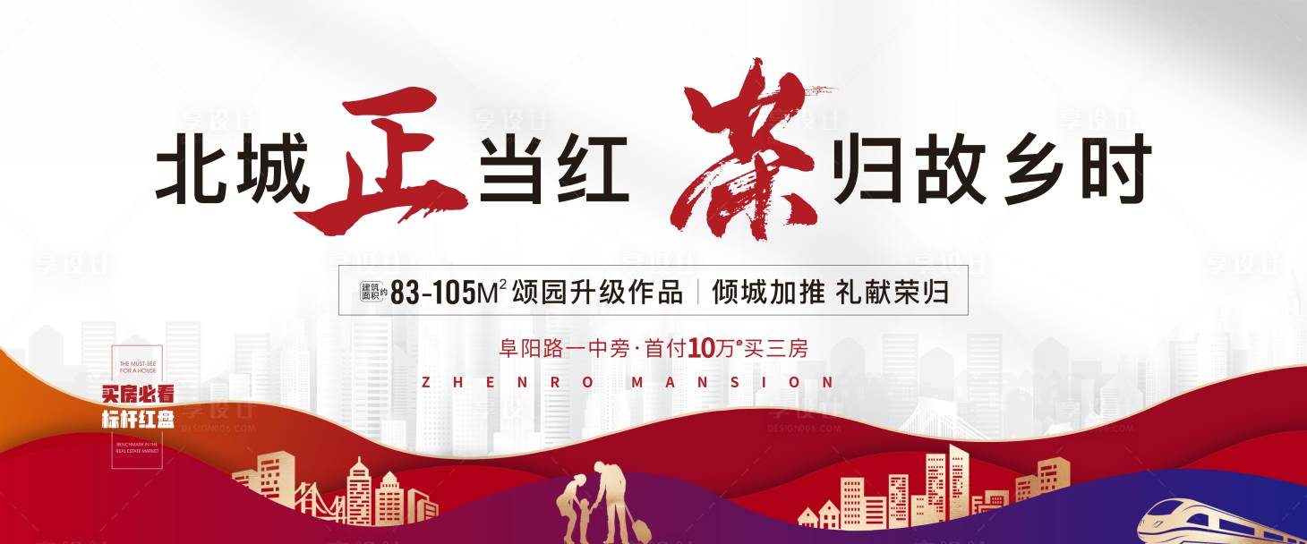 源文件下载【享设计】搜索编号：17540021339881999【返乡置业主画面】