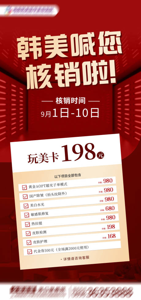 源文件下载【核销海报】编号：59730021268252609