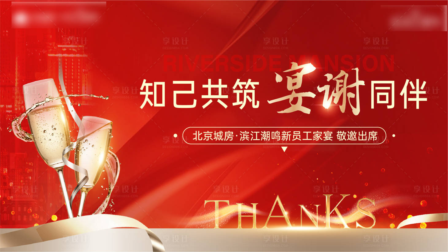 源文件下載【享設計】搜索編號：78710021714723640【答謝宴紅金活動背景板】