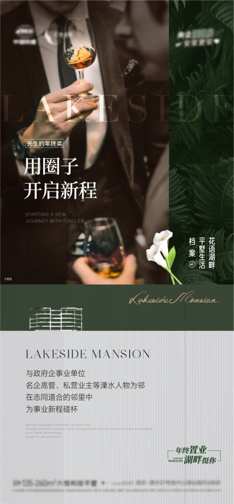 源文件下載【享設(shè)計(jì)】搜索編號(hào)：75390021844524046【地產(chǎn)圈層海報(bào)】