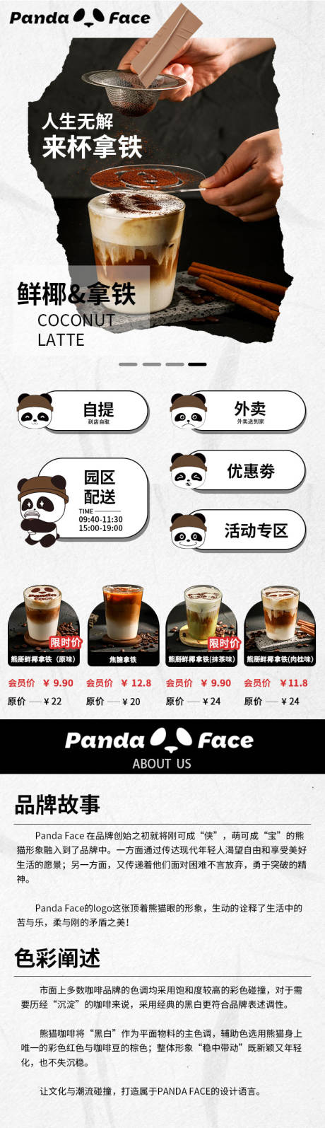 源文件下载【咖啡小程序长图海报】编号：13480021590554523