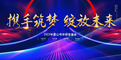 源文件下载【地产年终答谢会背景板】编号：48180021605347139