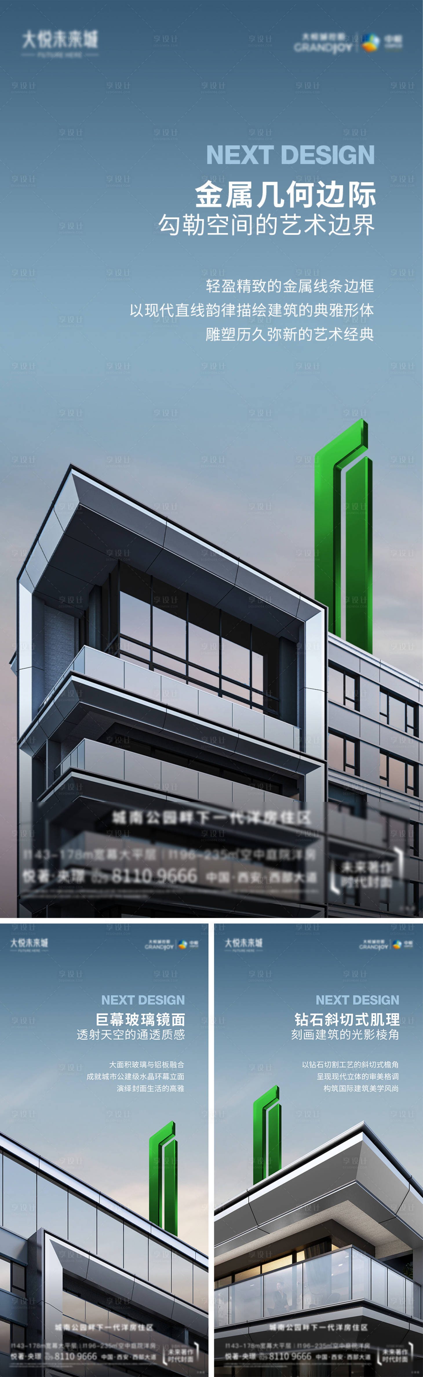 源文件下载【享设计】搜索编号：45150021839476136【地产建筑特点海报】