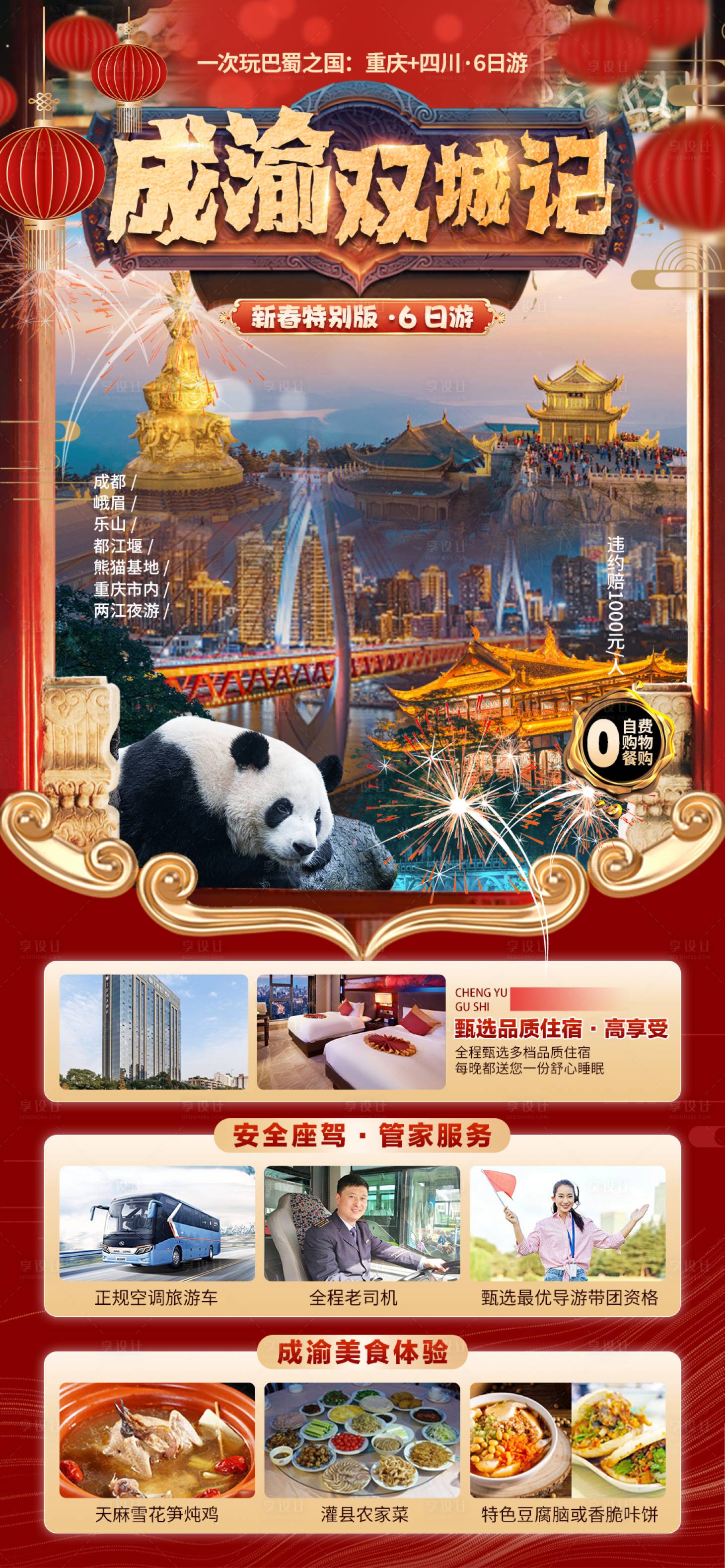 源文件下載【享設計】搜索編號：99070021633555257【成渝雙城記旅游海報】