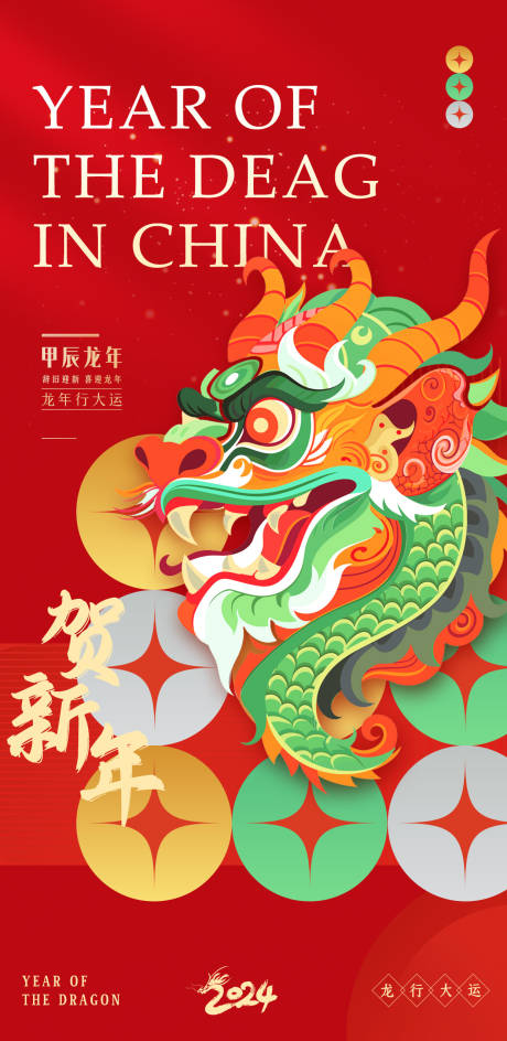 源文件下载【新年海报】编号：12560021423227765