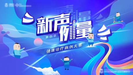 源文件下載【享設計】搜索編號：54850021293055997【藍色活潑演講背景板】