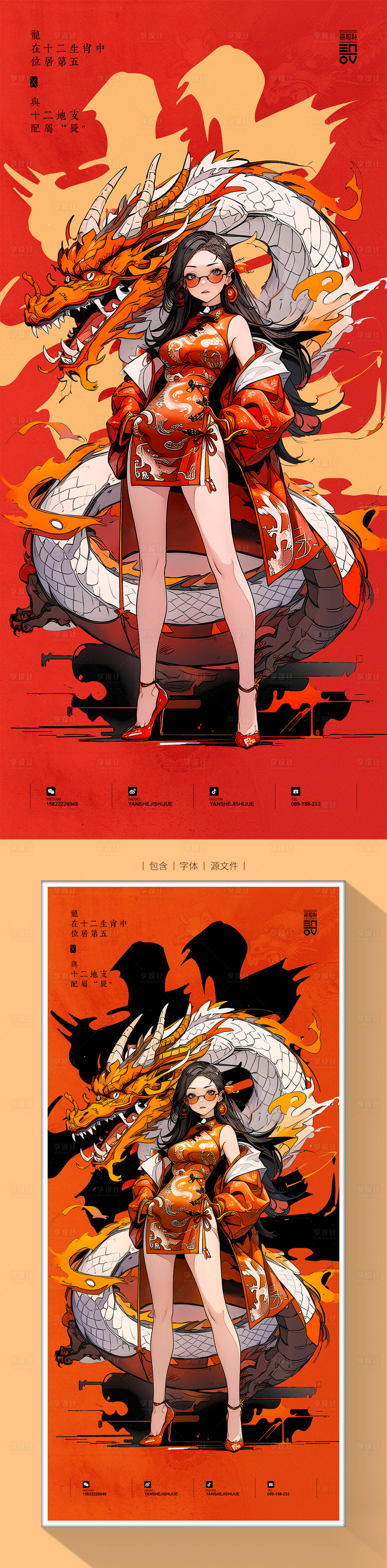 源文件下载【享设计】搜索编号：72320021839942199【国潮龙年海报】