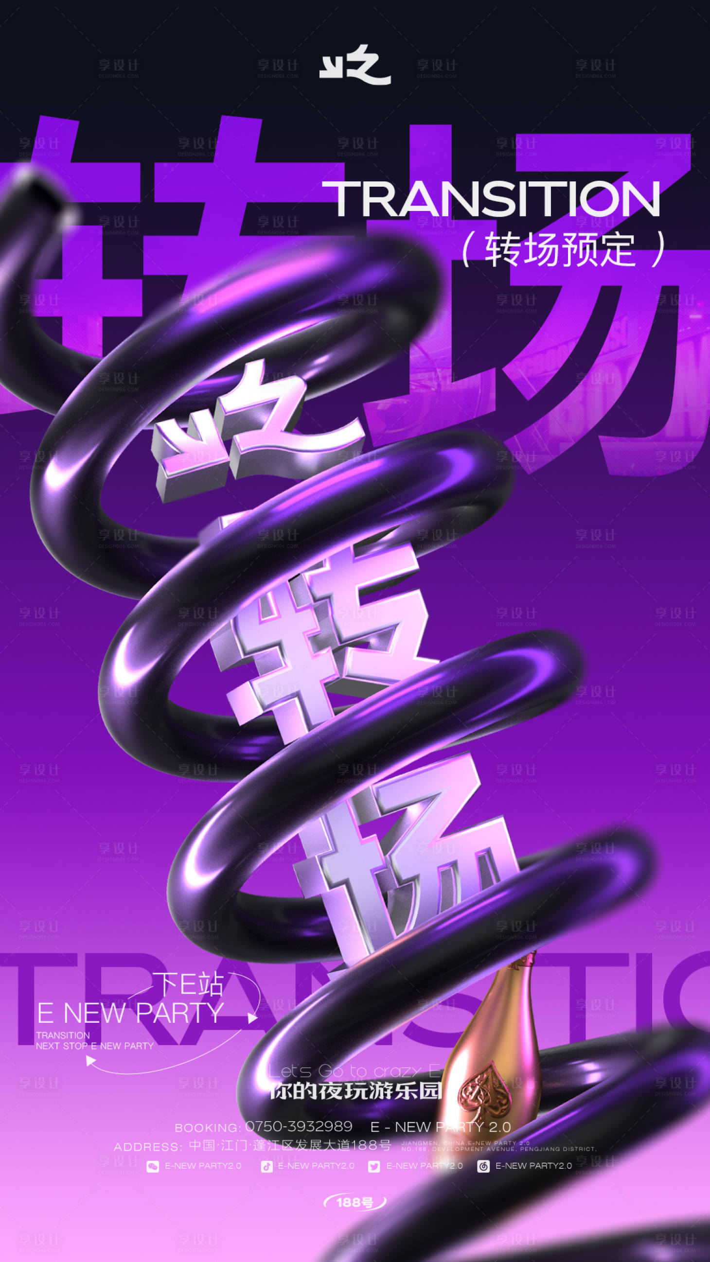 源文件下載【享設(shè)計】搜索編號：62050021452656887【酒吧轉(zhuǎn)場海報】