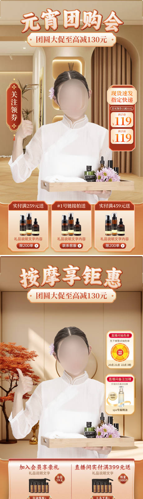 源文件下載【享設計】搜索編號：35390021593381386【按摩spa元宵節直播間背景海報】