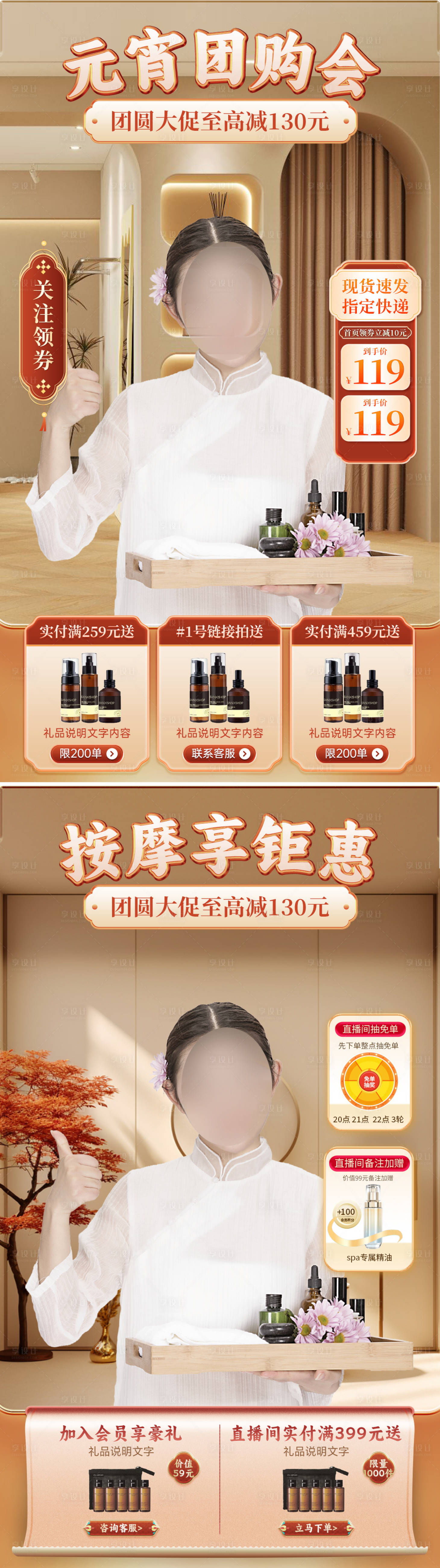 源文件下載【享設計】搜索編號：35390021593381386【按摩spa元宵節直播間背景海報】