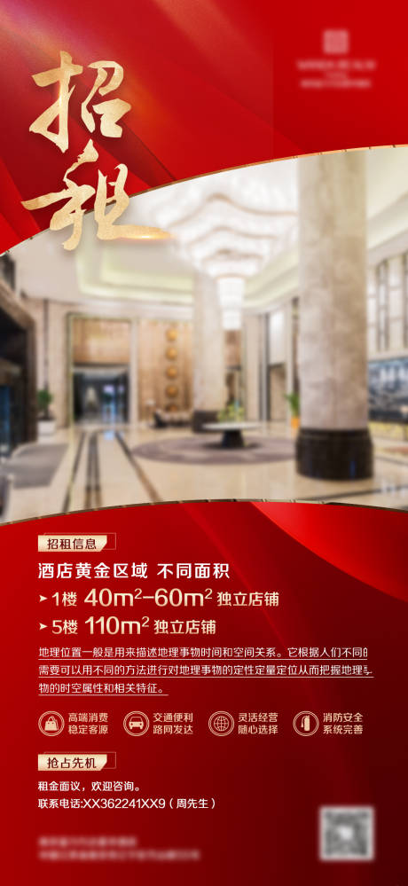源文件下載【享設計】搜索編號：51270021688833528【招租海報】