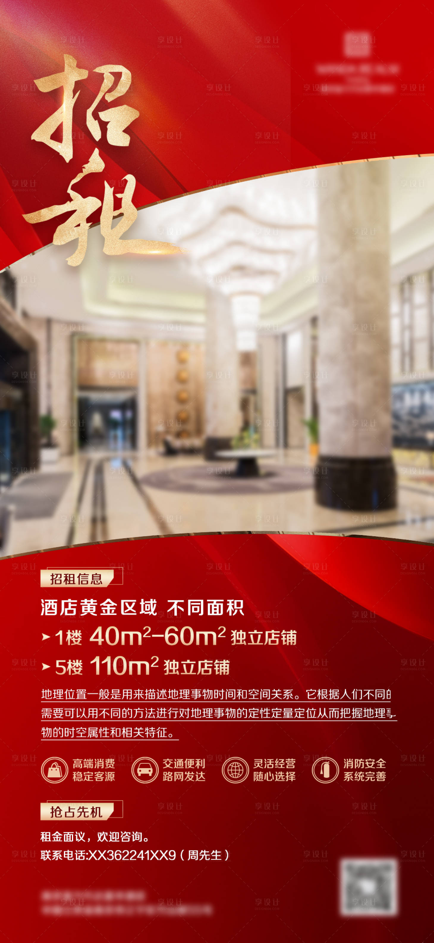 源文件下载【享设计】搜索编号：51270021688833528【招租海报】