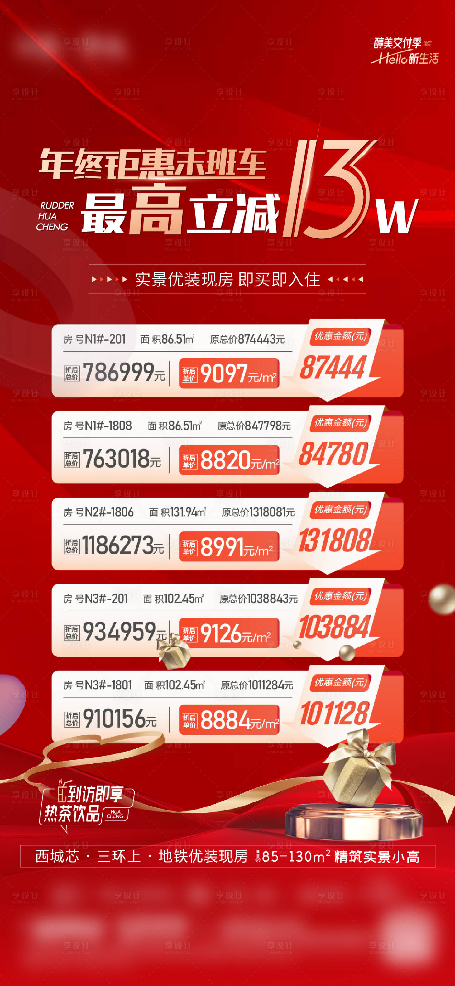 源文件下载【享设计】搜索编号：57410021328697583【特价房源】