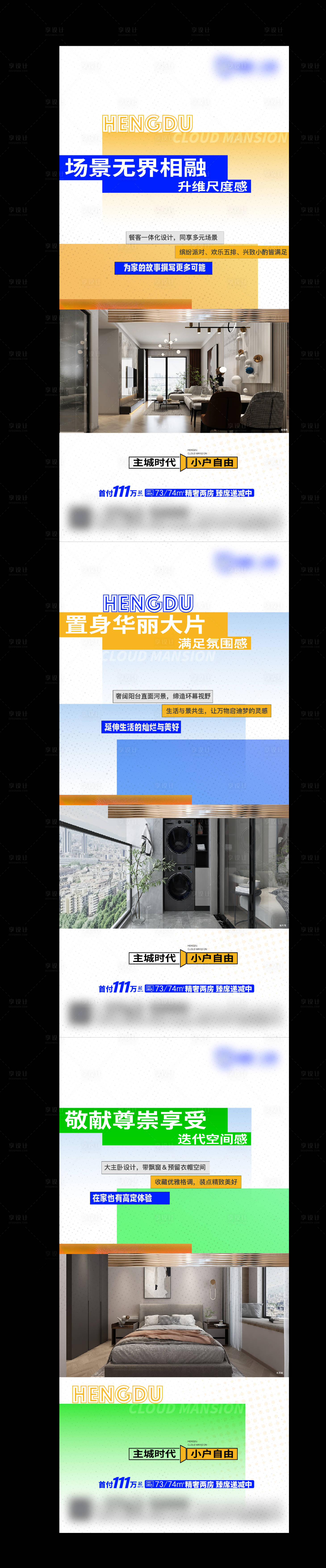源文件下载【地产小户型价值点配套系列海报】编号：43150021311821011