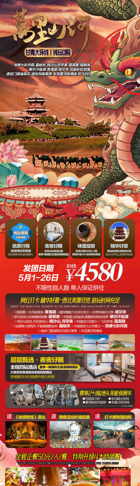 源文件下载【万里山河旅游移动端海报】编号：20240104065236052