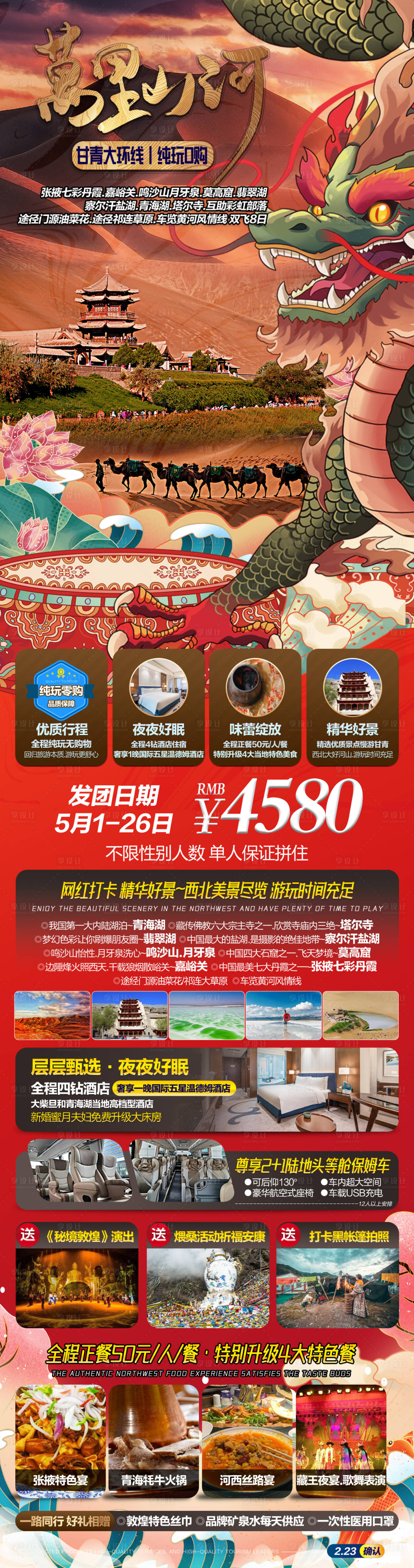 源文件下载【享设计】搜索编号：28970021313293079【万里山河旅游移动端海报】