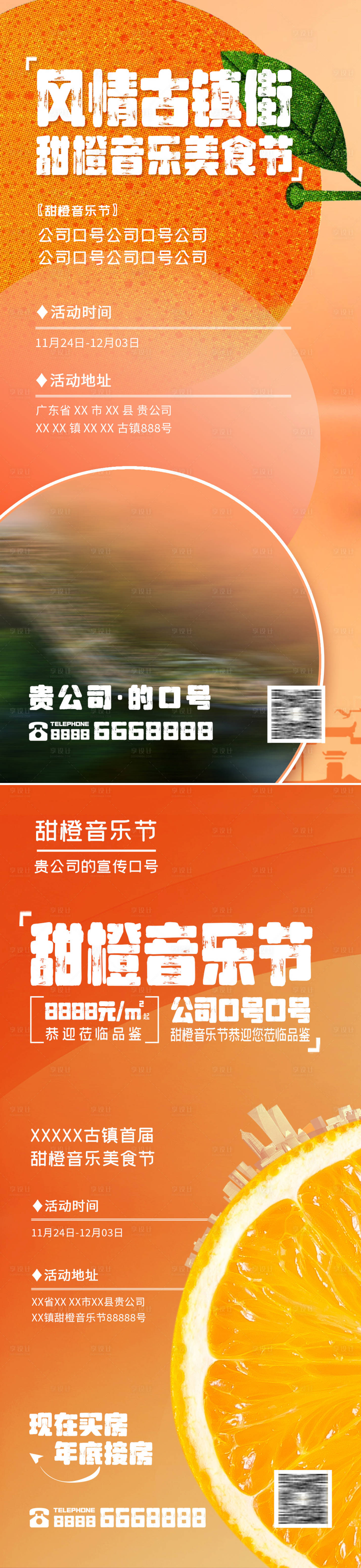 源文件下载【地产橙子系列海报】编号：64760021716638787