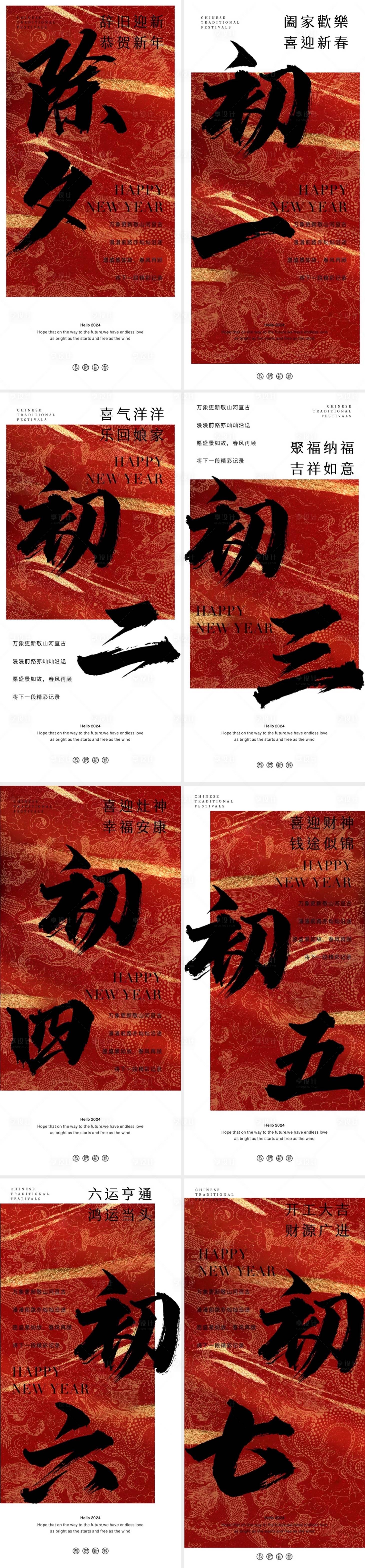 源文件下载【享设计】搜索编号：70840021846423418【新年系列海报】