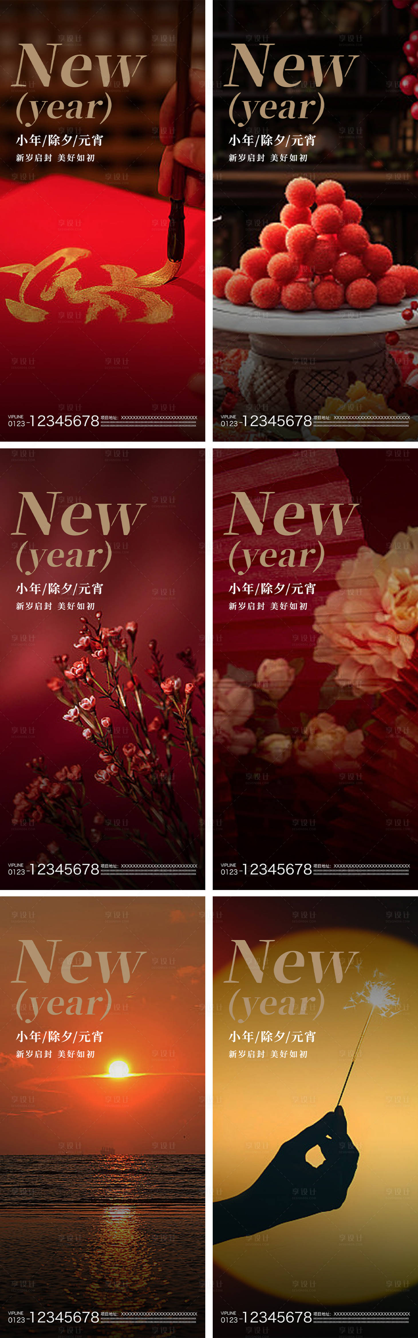 源文件下载【享设计】搜索编号：86150021700829261【腊八除夕元宵节气系列海报】