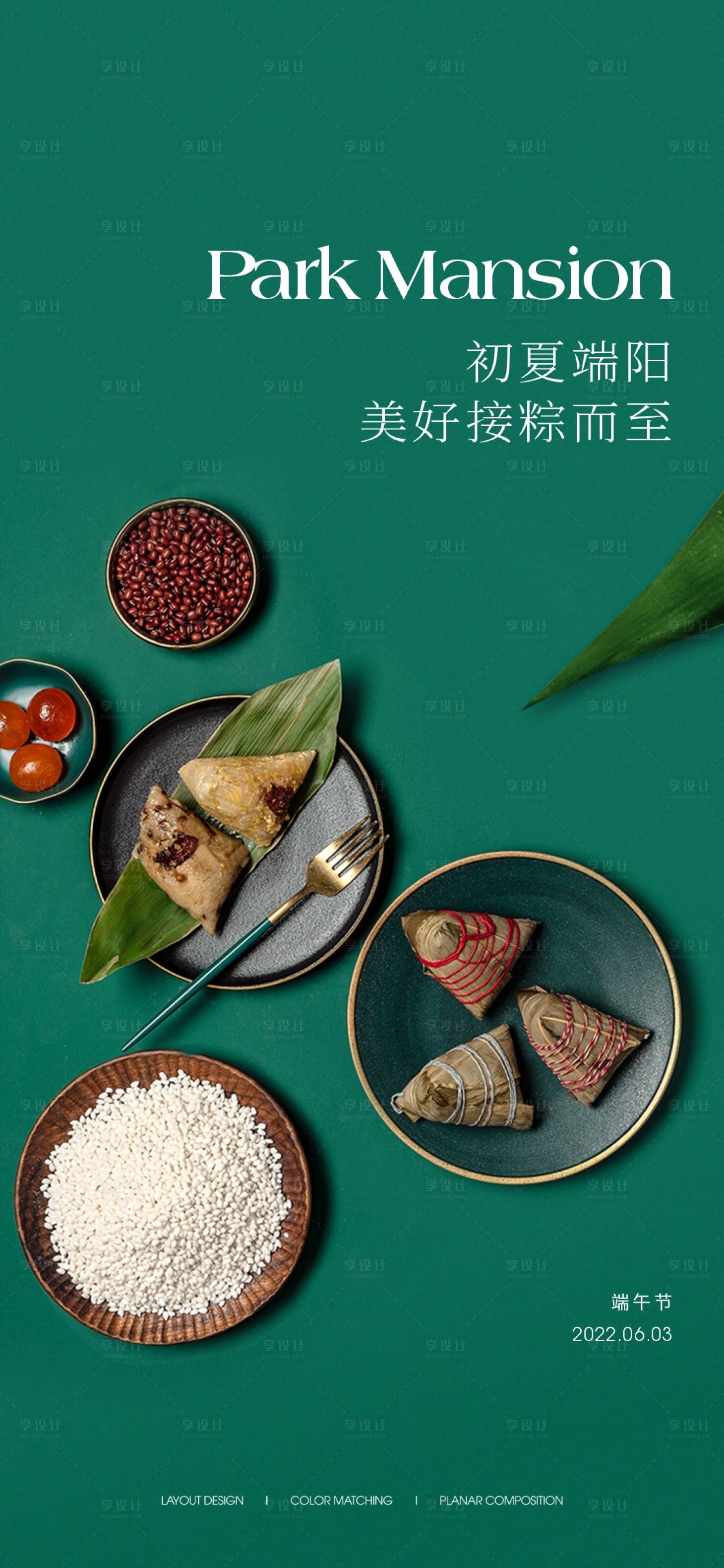 源文件下载【享设计】搜索编号：97430021740304322【端午节海报】