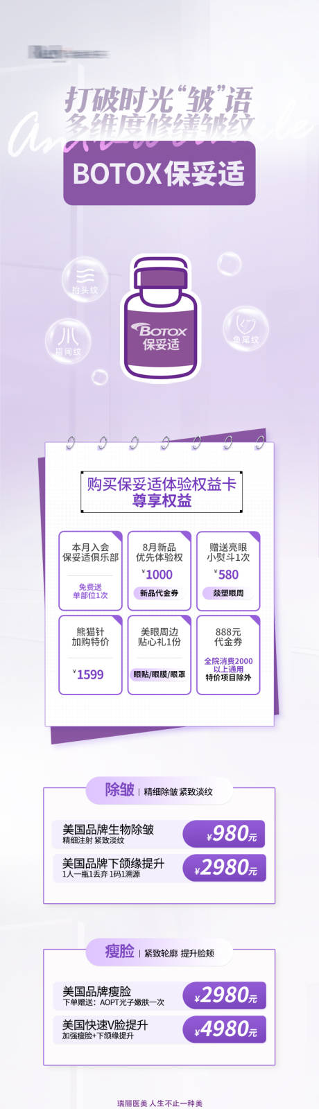 源文件下载【享设计】搜索编号：86310021496733413【医美电商保妥适落地页详情页】