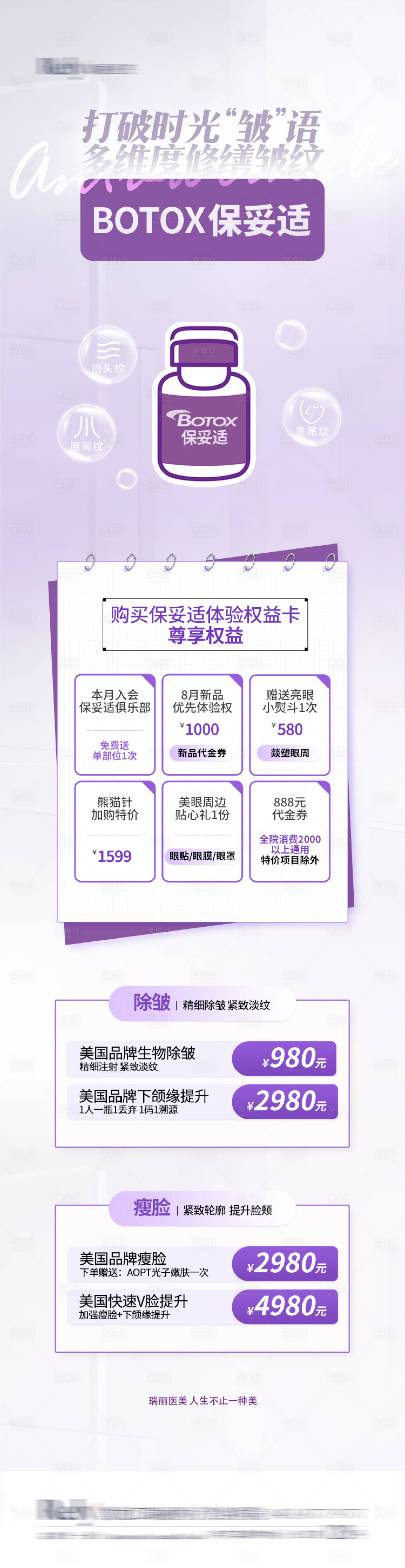 源文件下載【享設計】搜索編號：86310021496733413【醫美電商保妥適落地頁詳情頁】