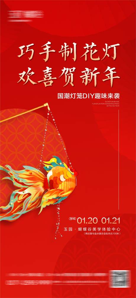 源文件下載【享設(shè)計(jì)】搜索編號(hào)：22380021634393117【花燈燈籠DIY】